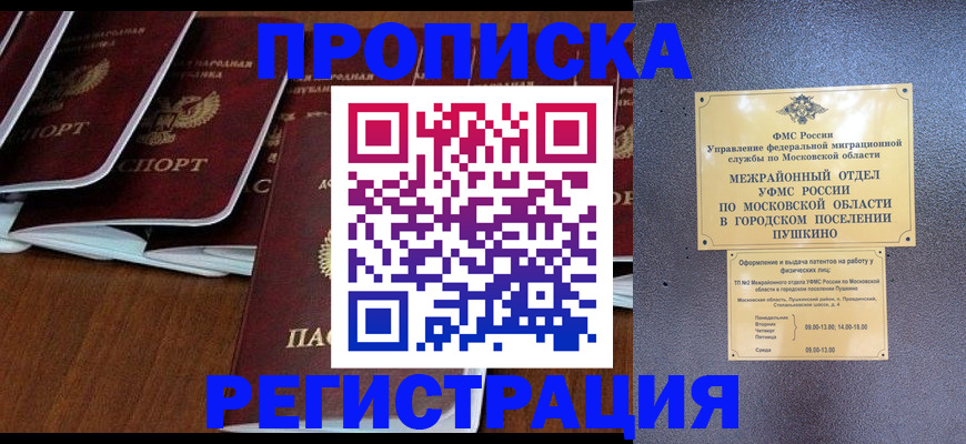 прописка иностранных граждан в Октябрьском
